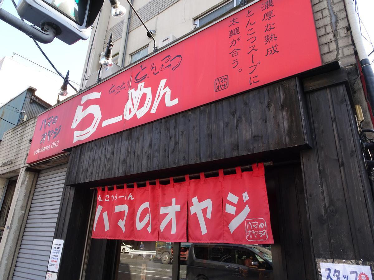 横浜ザ・アパートメント Jokohama Exteriér fotografie